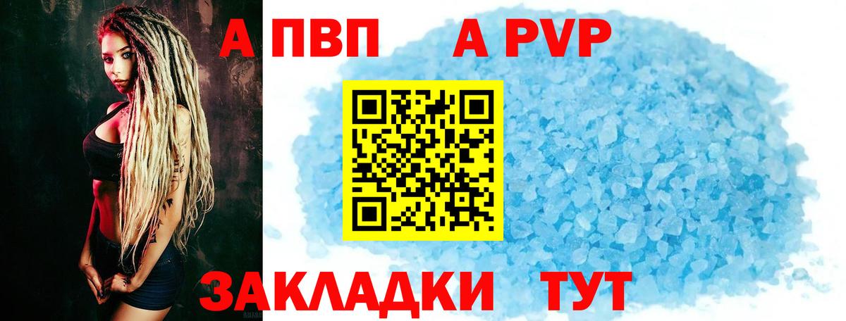 A-PVP мука Бугуруслан