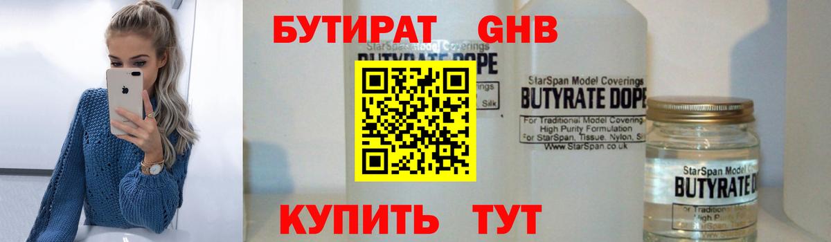 Бутират 99%  Вход с VPN  Бутират  Бугуруслан 