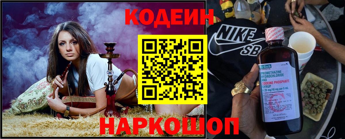 Кодеин напиток Lean (лин) Бугуруслан