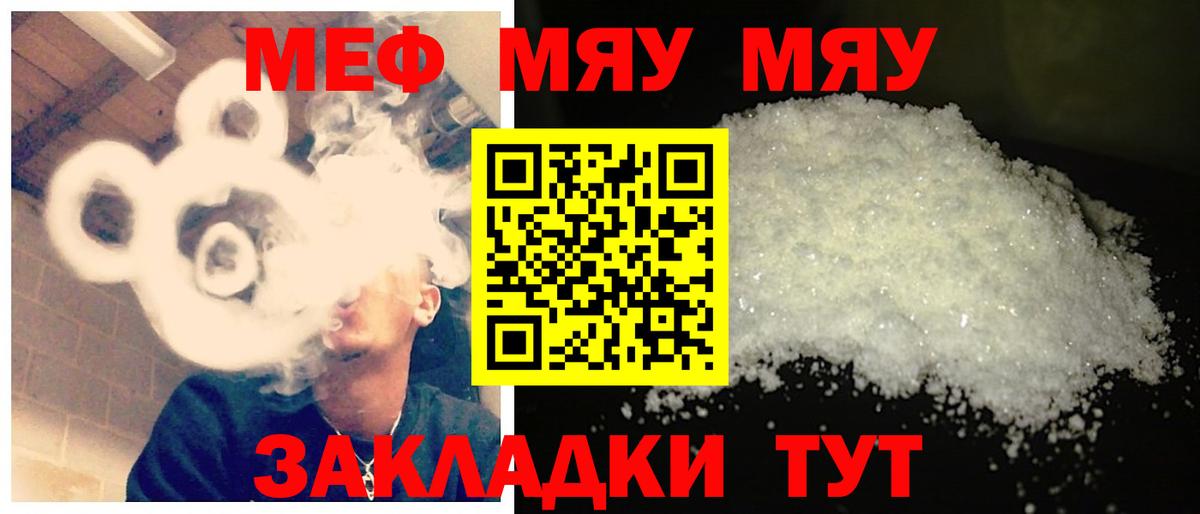 Бугуруслан  Меф мяу мяу  Вход с VPN  Меф  Меф мука 
