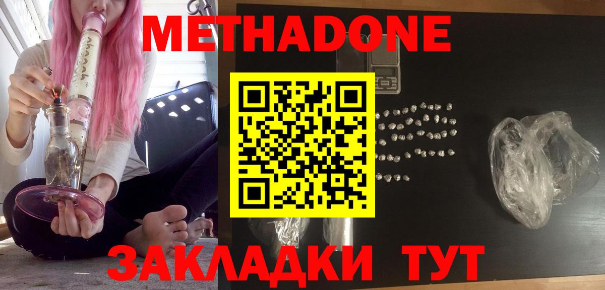Метадон кристалл Бугуруслан